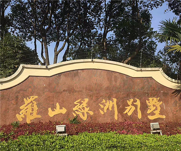 上海罗山绿洲别墅星空在线注册项目