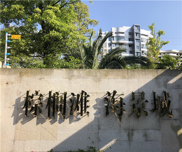 棕榈滩-海景城-星空在线注册工程